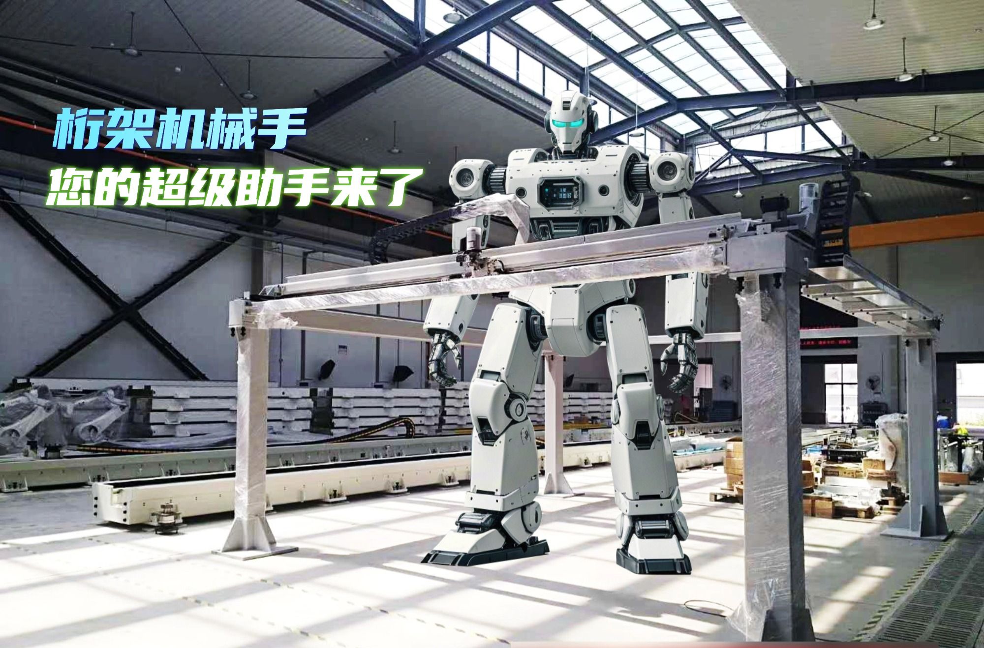 您的生產(chǎn)線，該換‘超級(jí)助手’了！